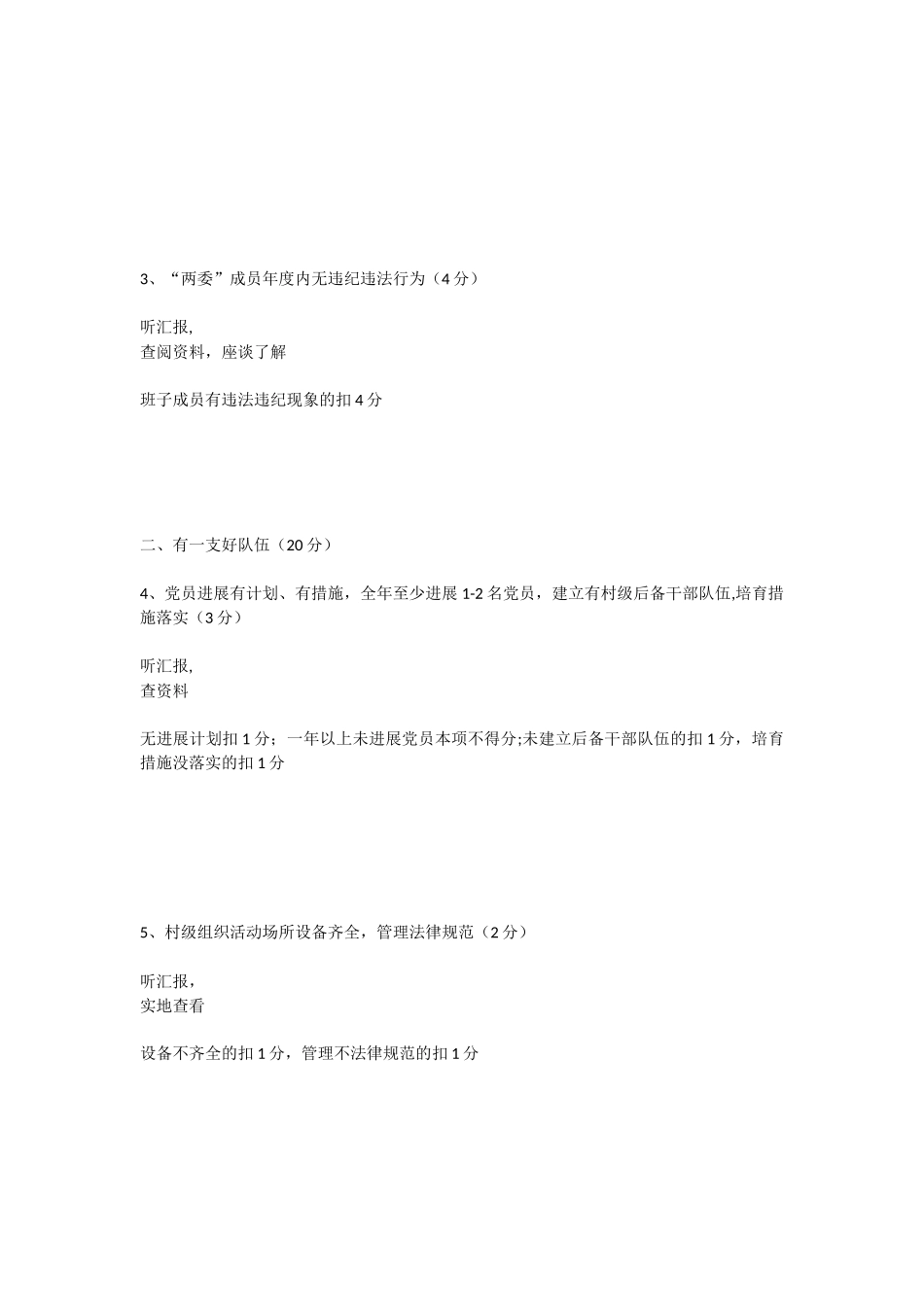 全市农村基层组织建设考评细则_第2页