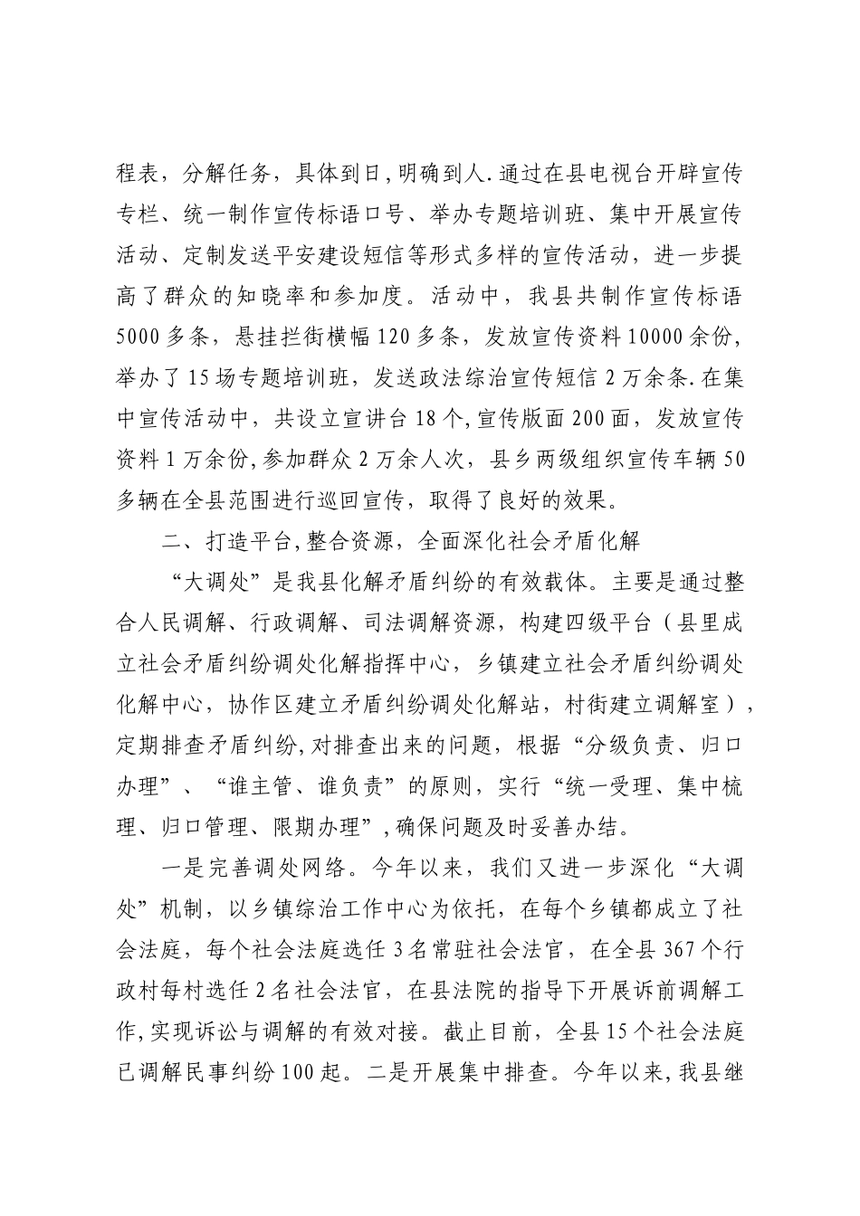 全市三项重点工作总结_第2页