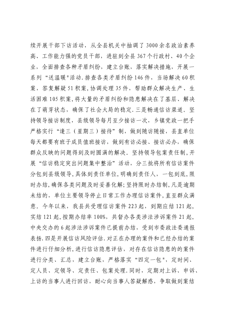 全市三项重点工作总结_第3页