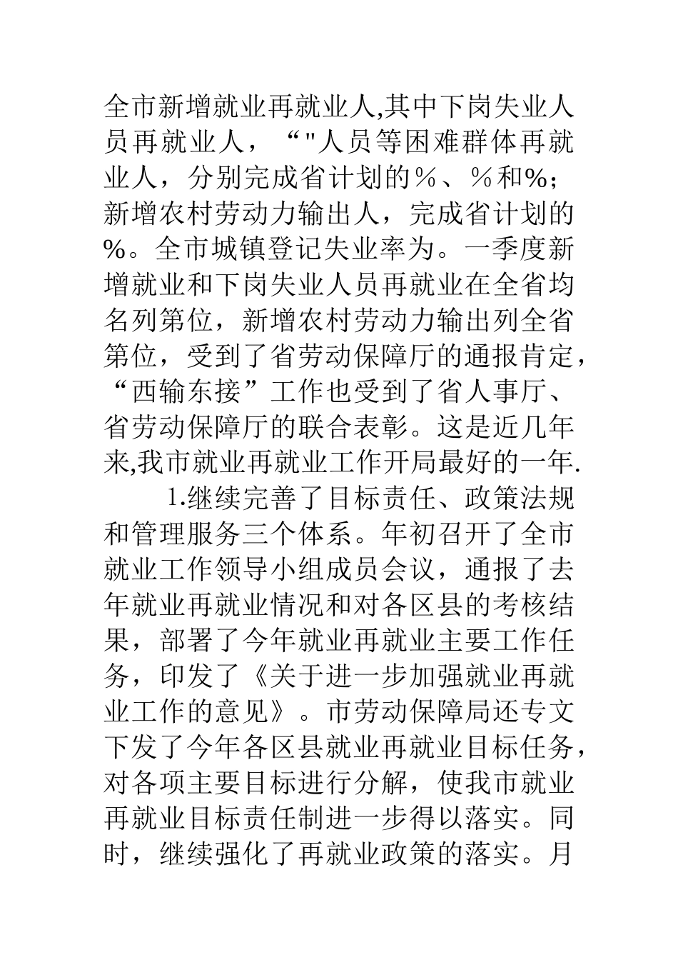 全市劳动保障工作情况汇报_第2页