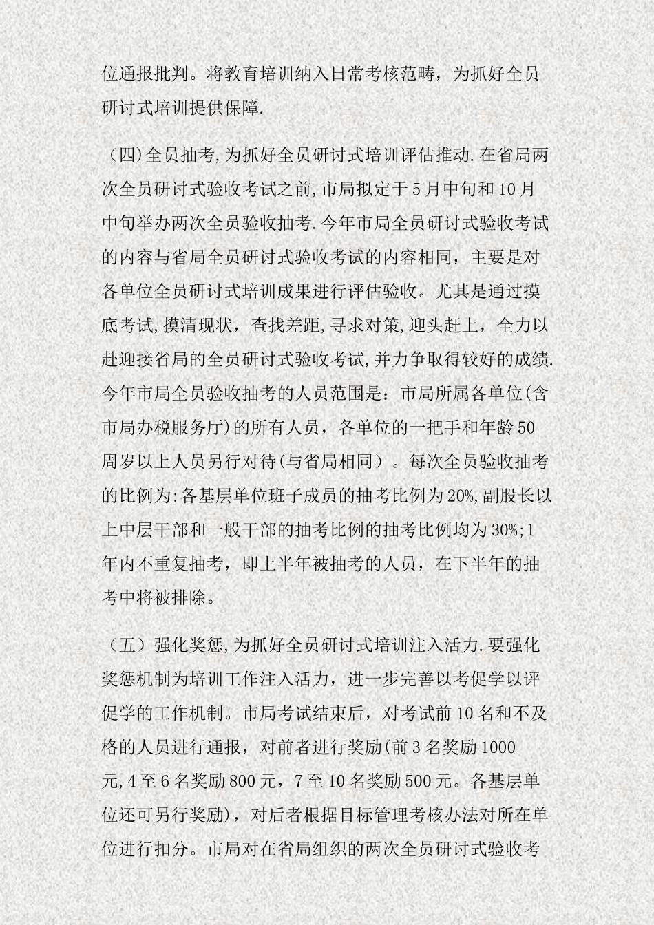 全市国税系统教育工作计划_第3页