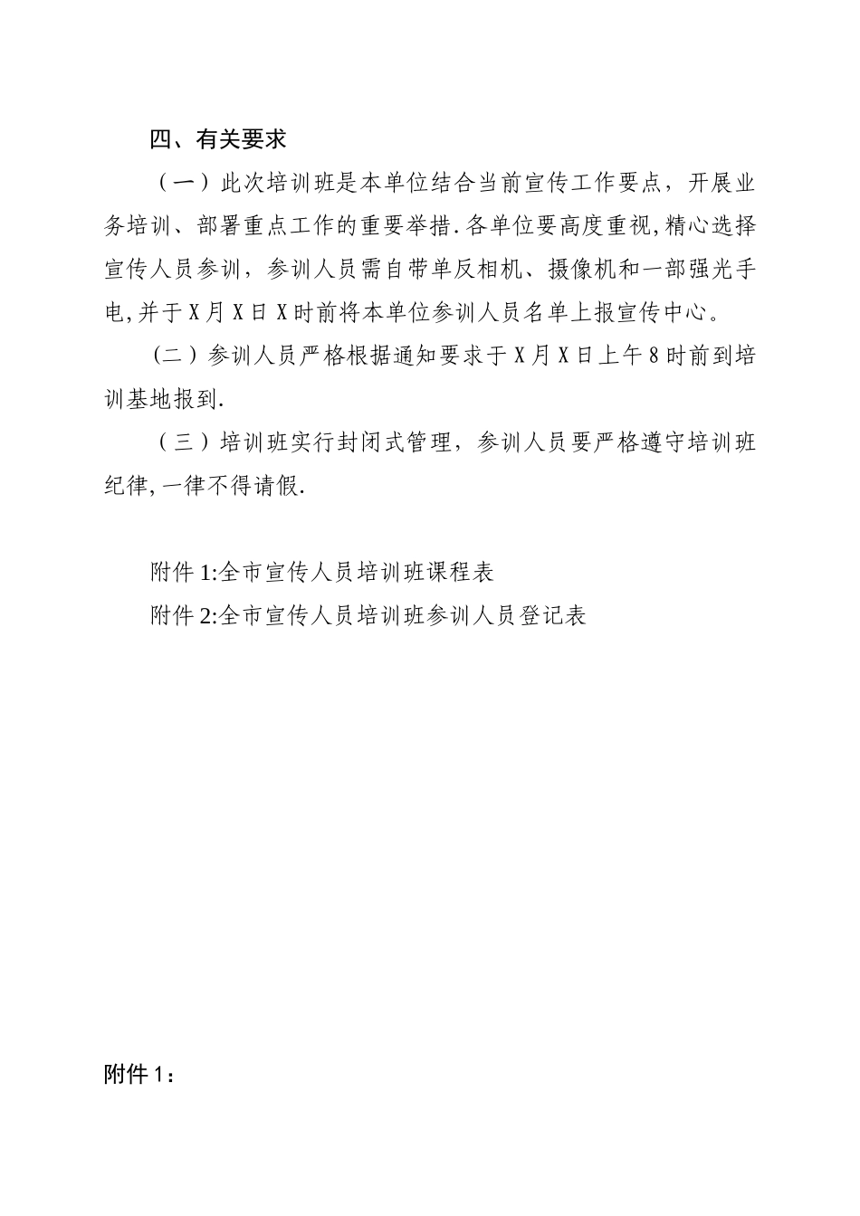 全市宣传业务培训方案_第2页