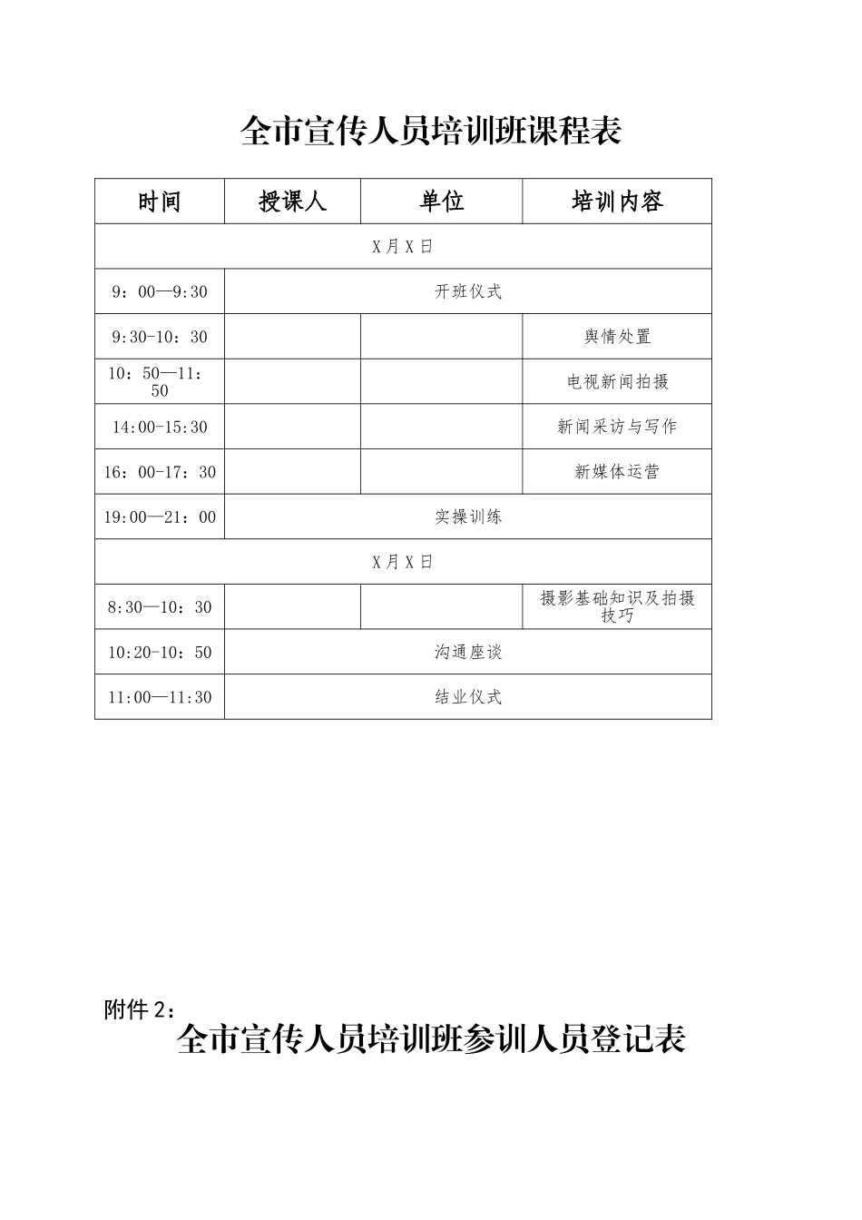 全市宣传业务培训方案_第3页