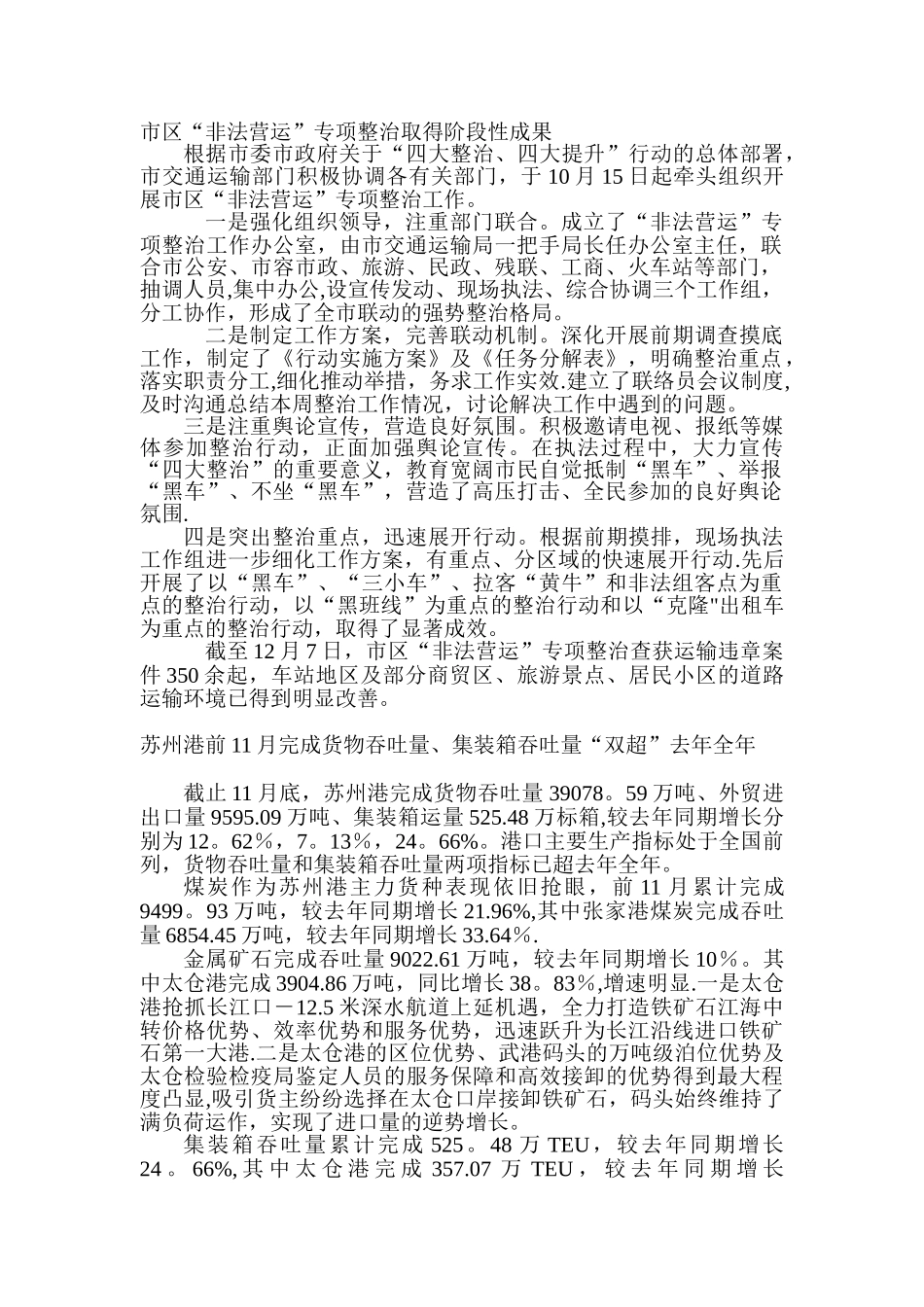 全市交通系统优秀政务信息汇编_第1页