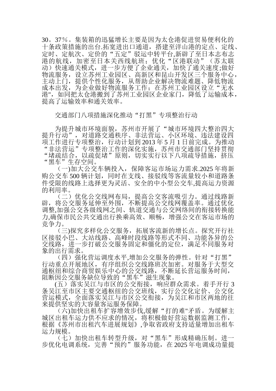 全市交通系统优秀政务信息汇编_第2页