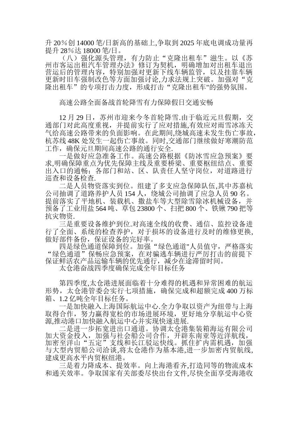 全市交通系统优秀政务信息汇编_第3页