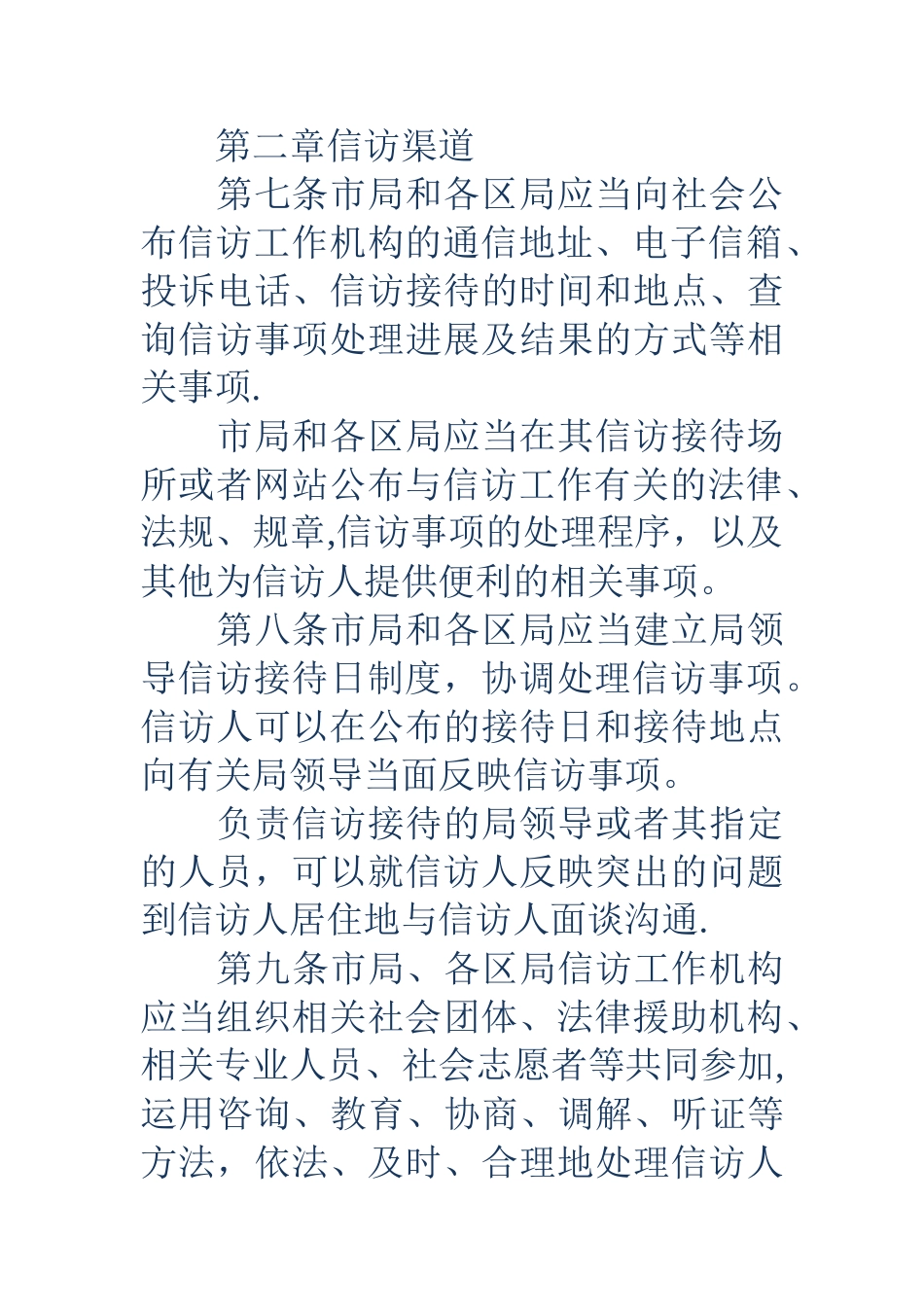 全市国税系统信访工作细则_第3页