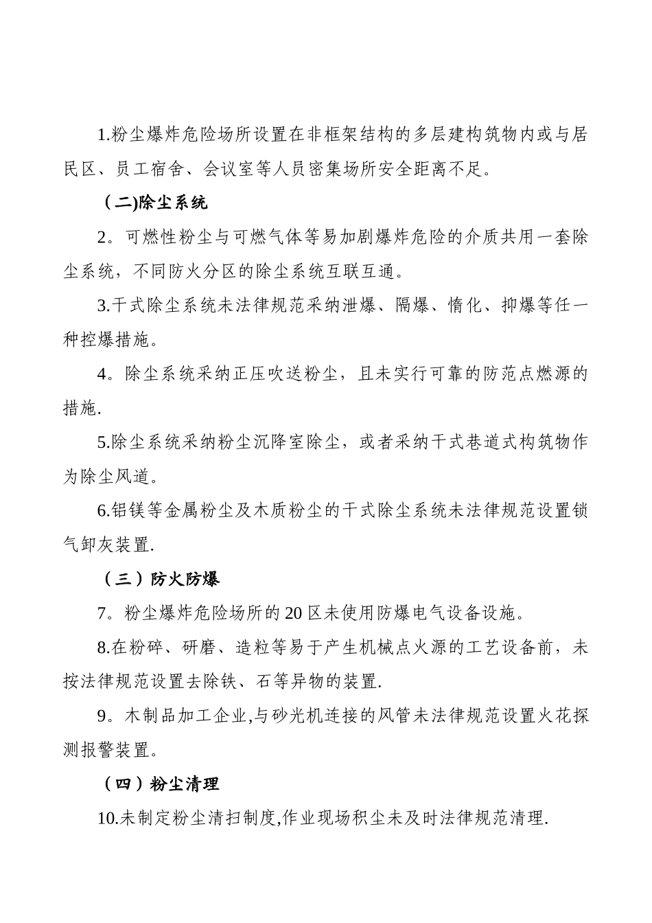 全市工贸行业粉尘防爆专项整治方案+_第2页