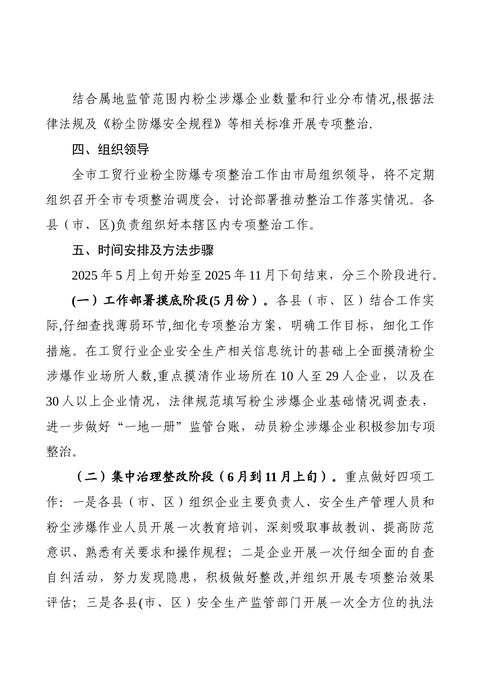 全市工贸行业粉尘防爆专项整治方案+_第3页
