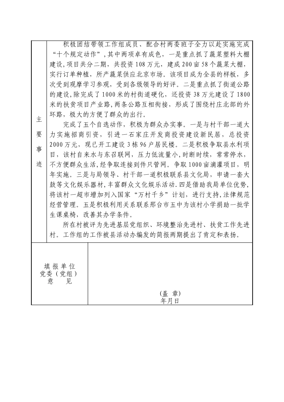 全市建设年活动优秀驻村工作队员推荐和审批表_第2页