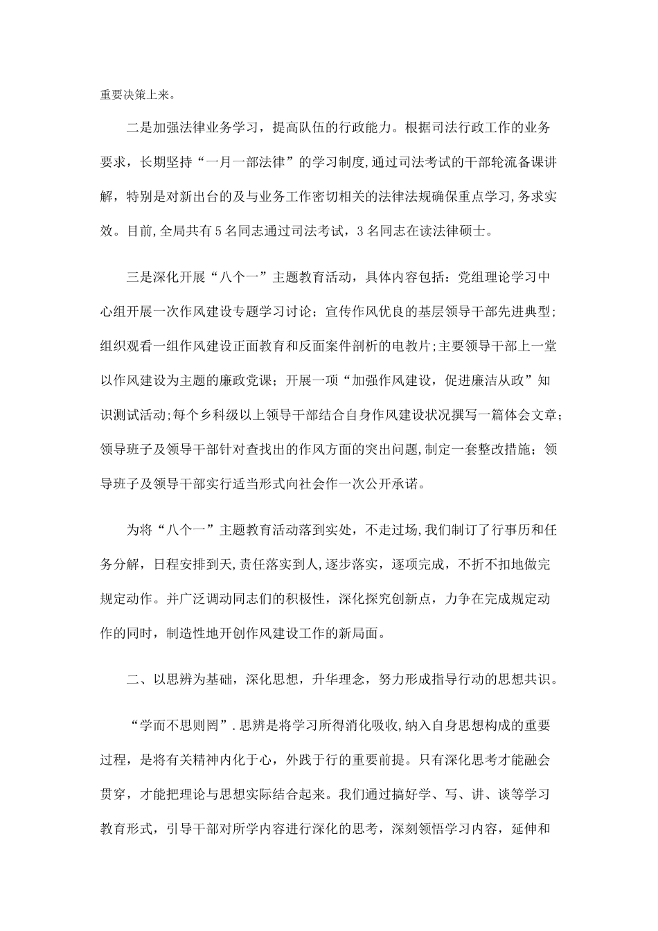 全市开展作风建设年活动工作总结_第2页