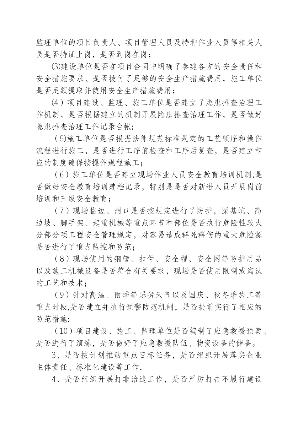 全市房屋建筑和市政基础设施工程_第2页