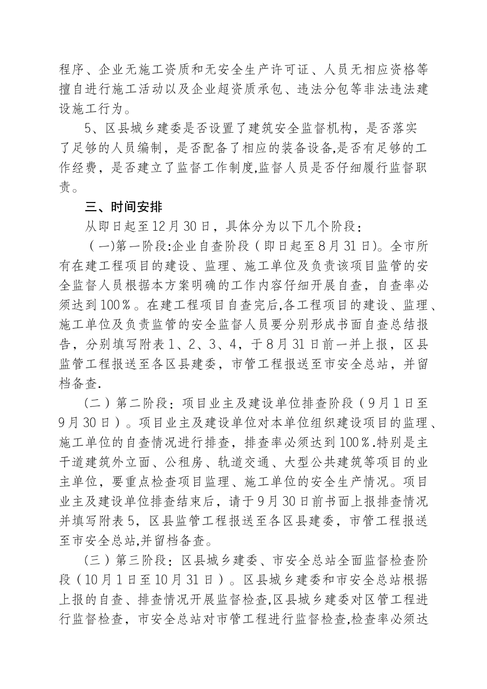 全市房屋建筑和市政基础设施工程_第3页