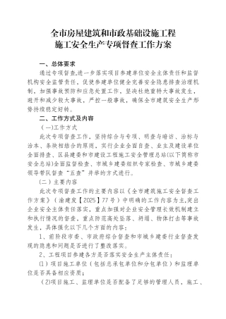 全市房屋建筑和市政基础设施工程