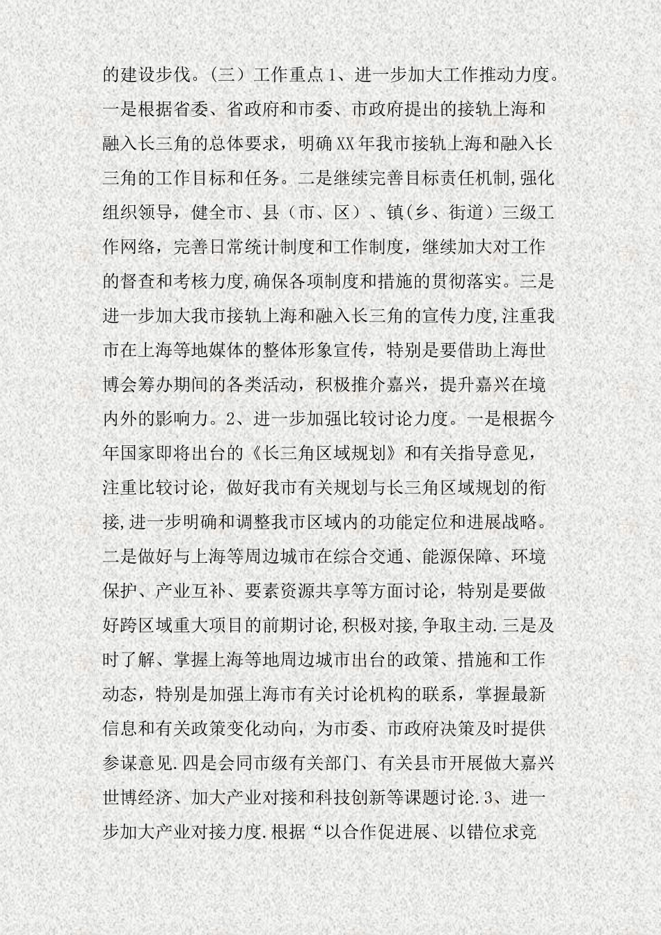 全市接轨上海工作计划_第2页