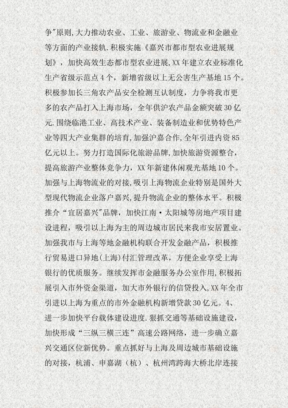 全市接轨上海工作计划_第3页