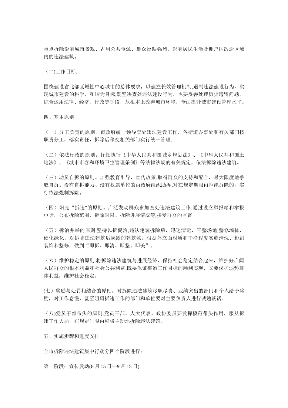 全市违建建筑拆除方案_第2页