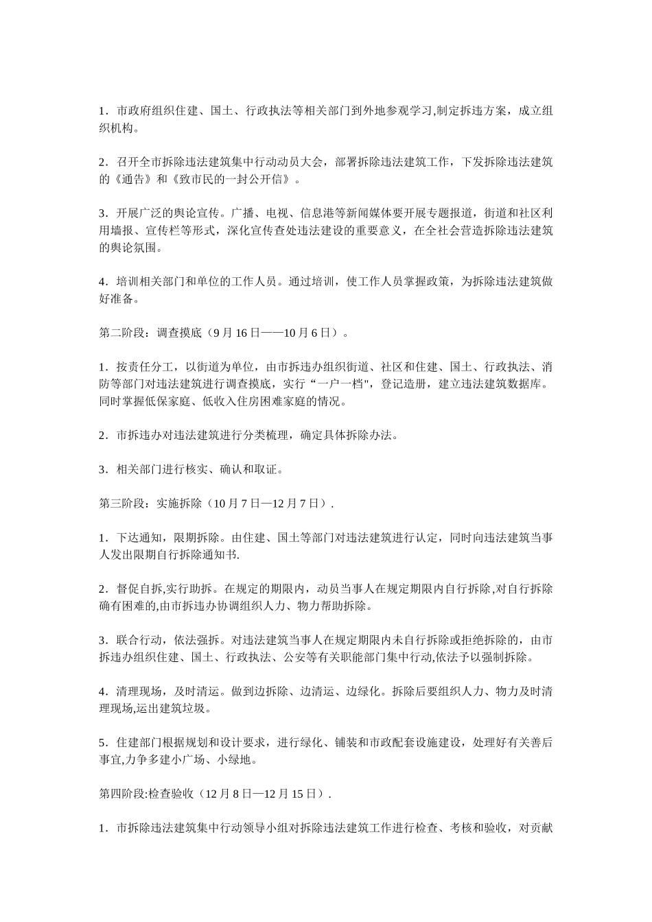 全市违建建筑拆除方案_第3页