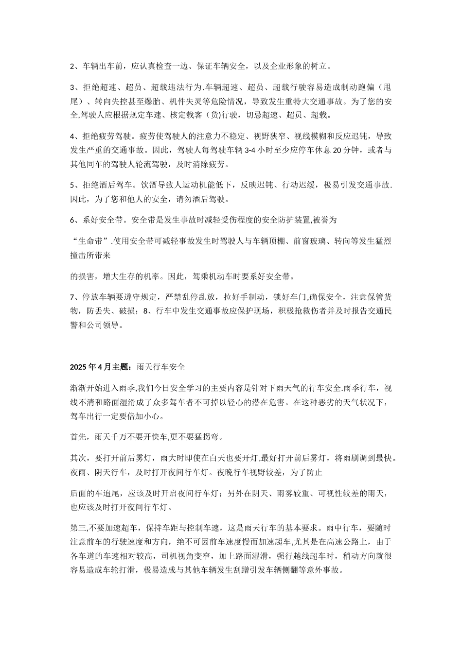 全年12个月车辆道路运输货运安全学习会议记录_第2页