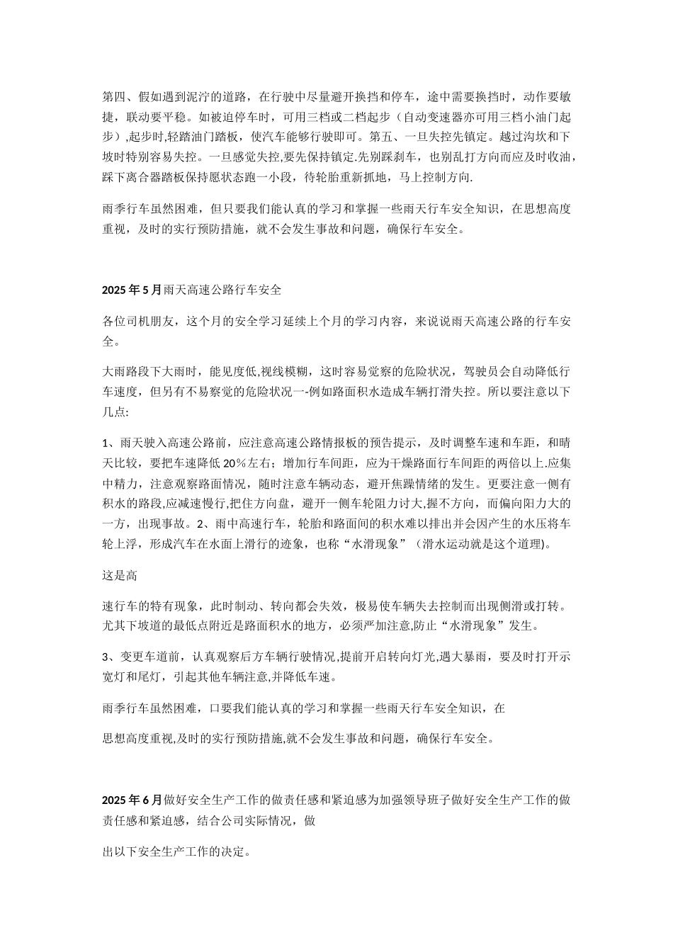 全年12个月车辆道路运输货运安全学习会议记录_第3页