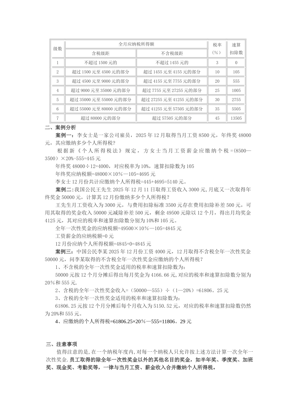 全年一次性奖金个税政策及申报_第2页