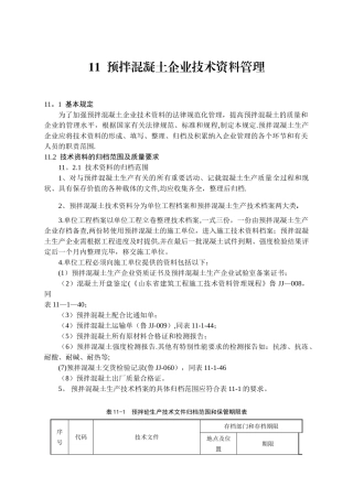 全市统一混凝土试验室用标准表格