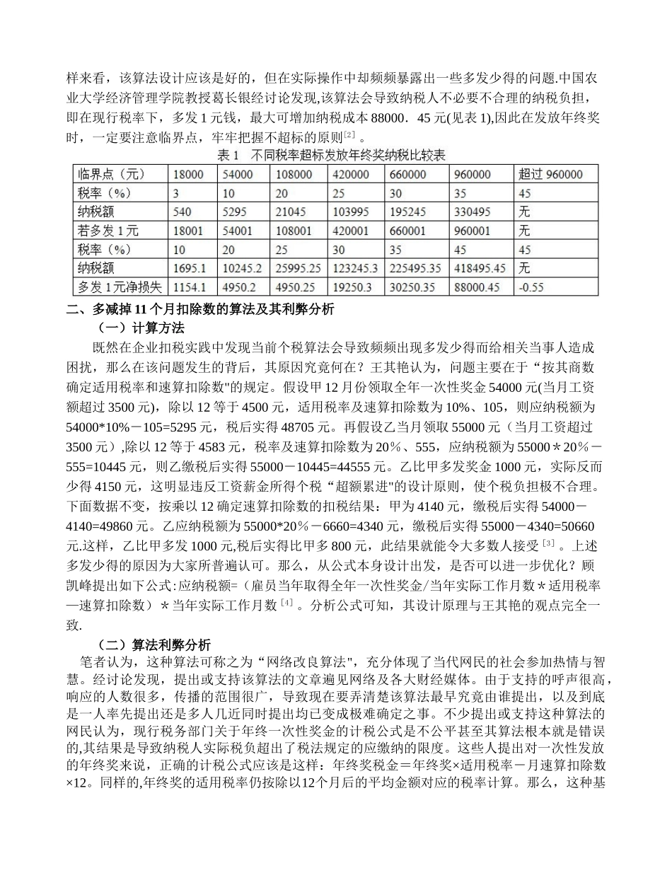 全年一次性奖金的个税计算方法比较_第2页