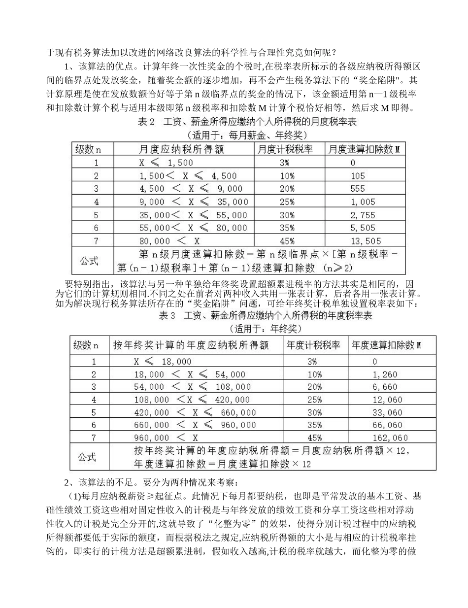 全年一次性奖金的个税计算方法比较_第3页