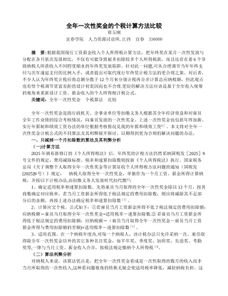 全年一次性奖金的个税计算方法比较