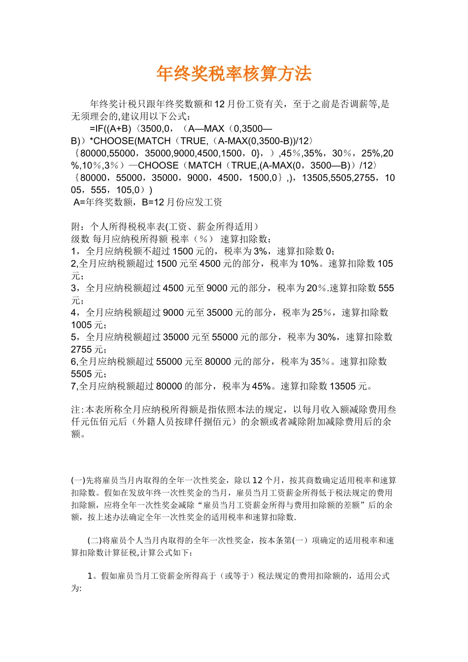 全年一次性奖金算法_第1页