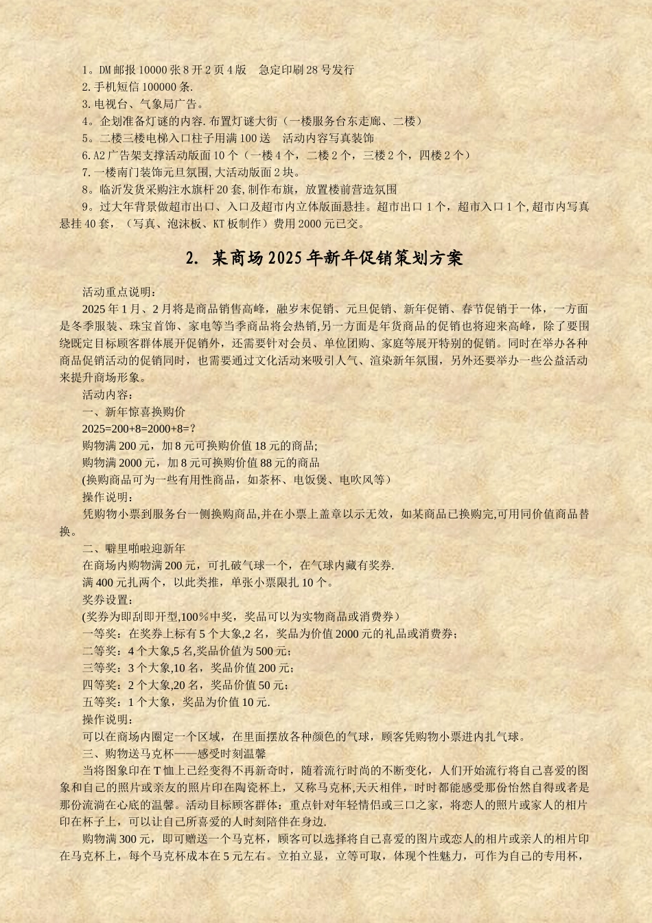 全年促销活动方案集锦_第2页