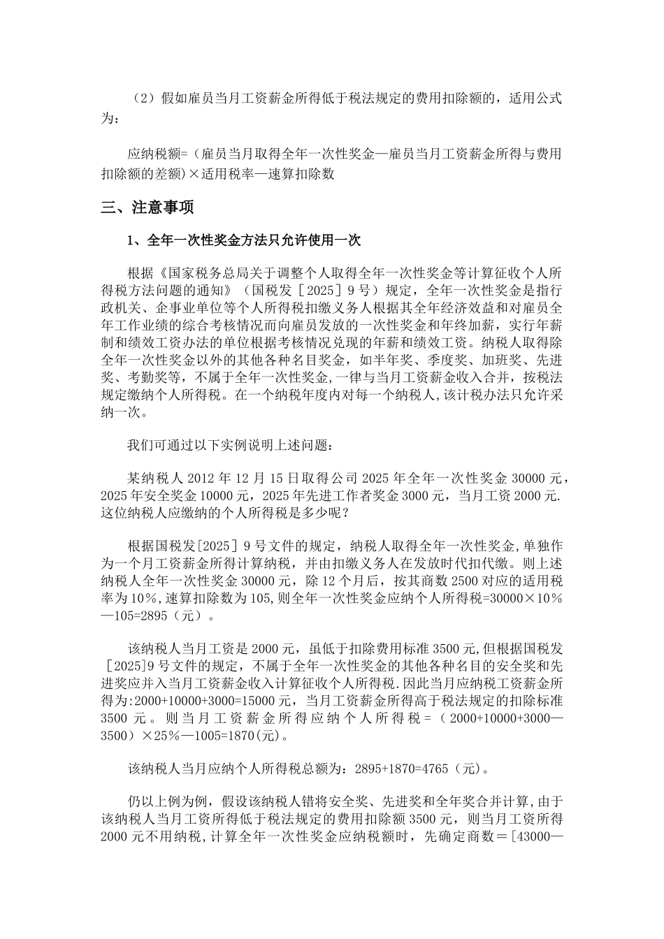 全年一次性奖金计算方法及注意事项_第2页