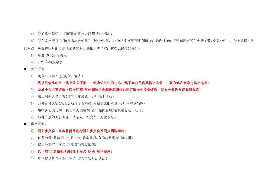 全年年活动计划表_第2页