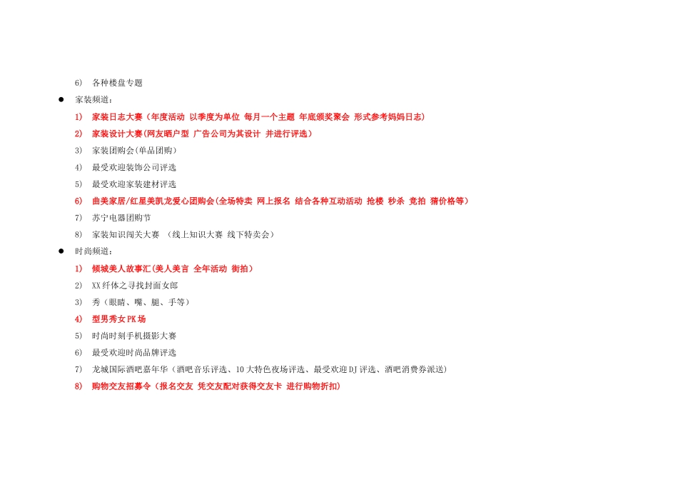 全年年活动计划表_第3页