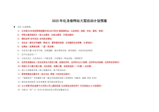 全年年活动计划表