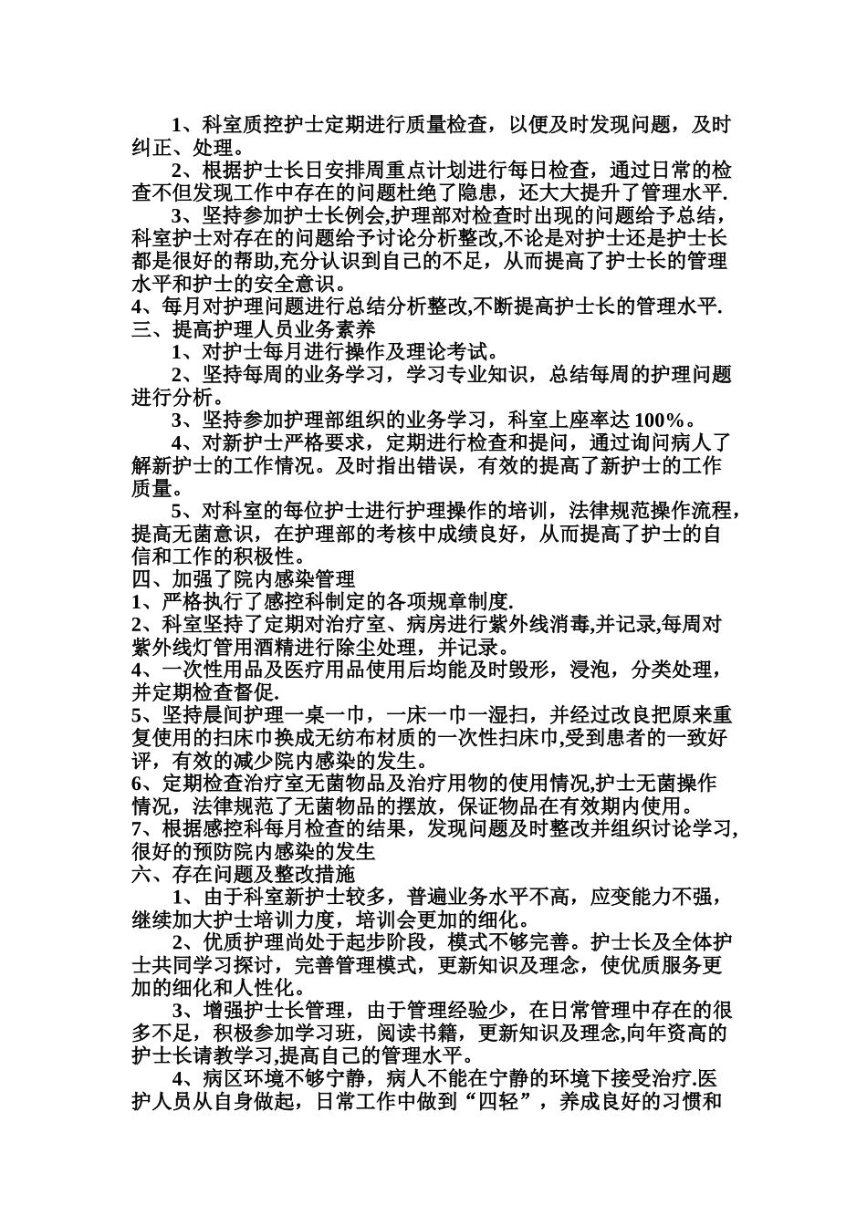 全年护理工作总结及计划_第2页
