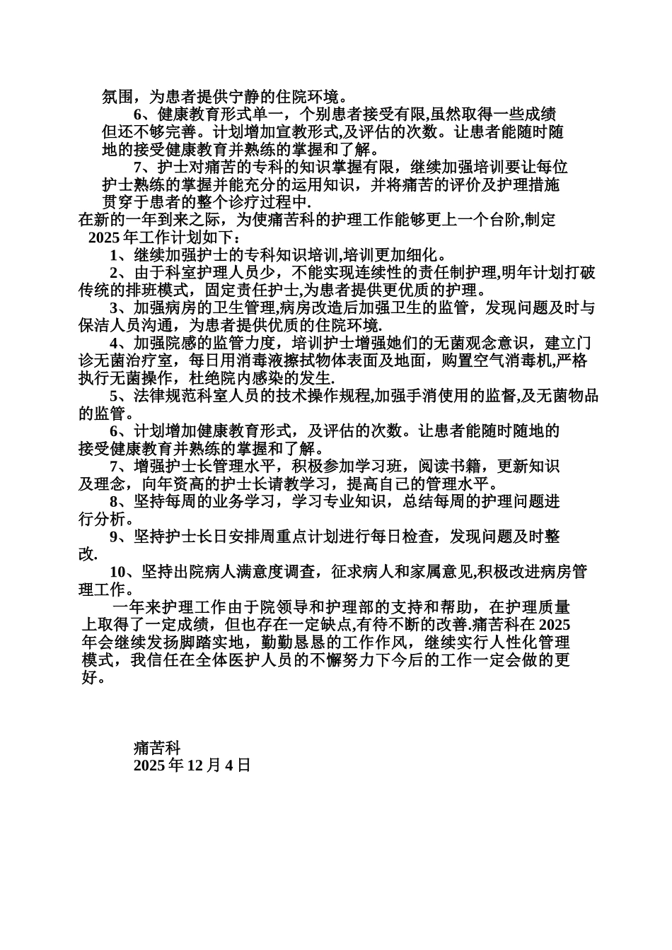 全年护理工作总结及计划_第3页