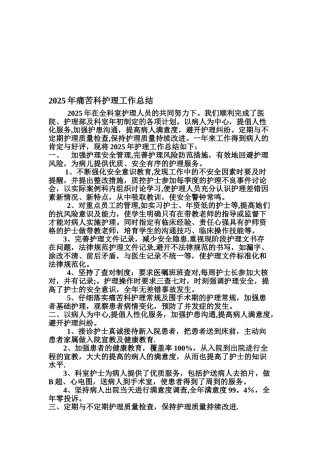 全年护理工作总结及计划