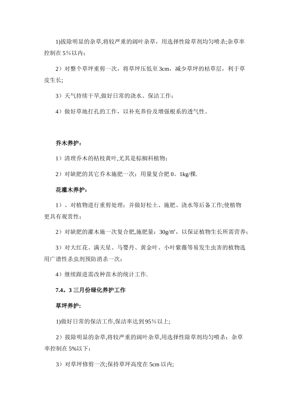 全年绿化养护工作计划_第2页