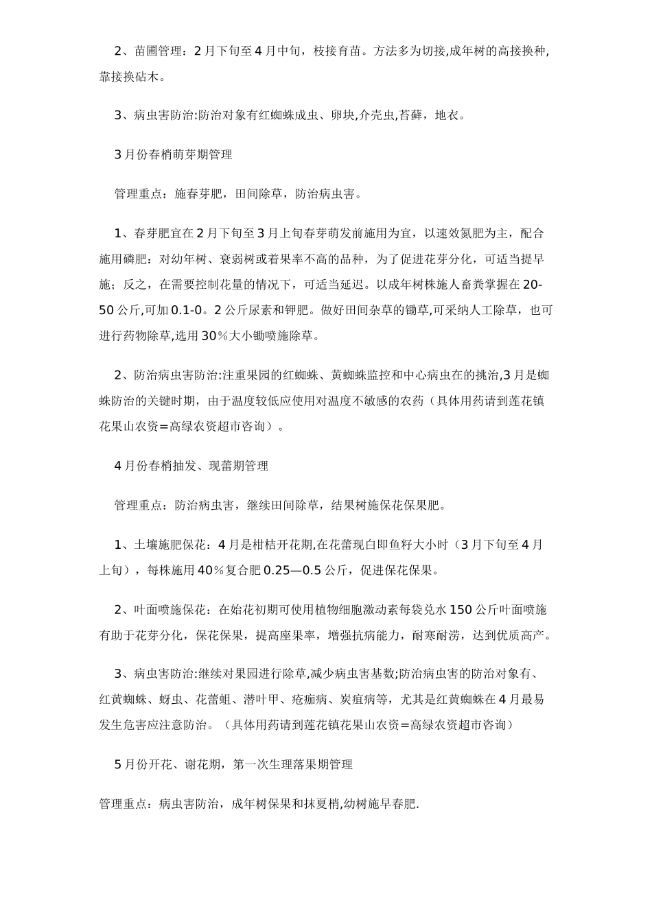 全年柑桔管理技术_第2页