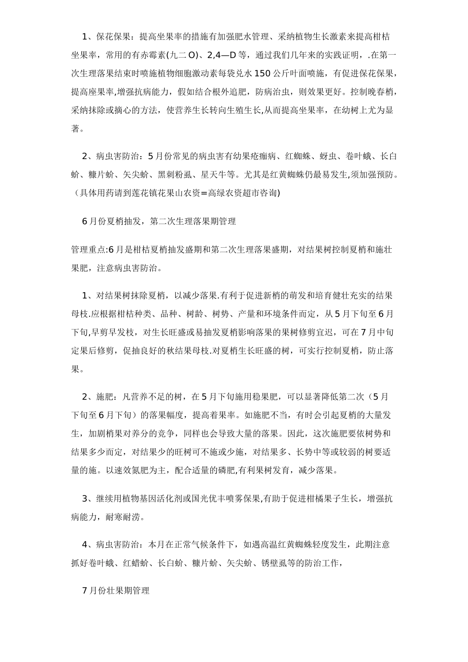 全年柑桔管理技术_第3页