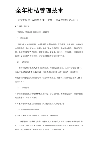 全年柑桔管理技术