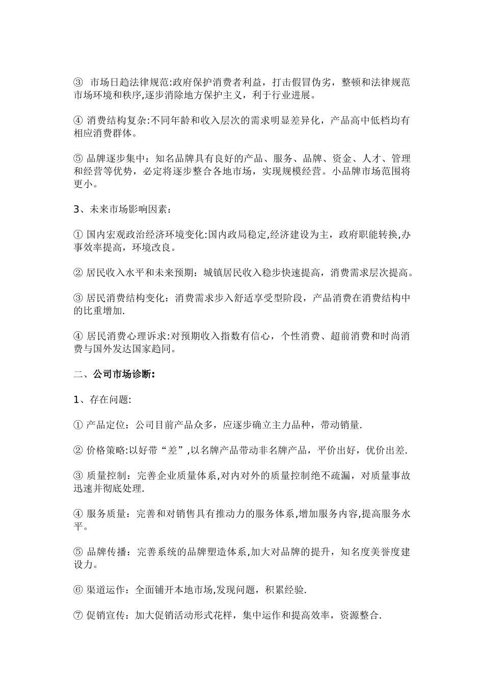 全年营销策划书_第2页