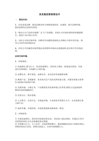 全年营销策划书