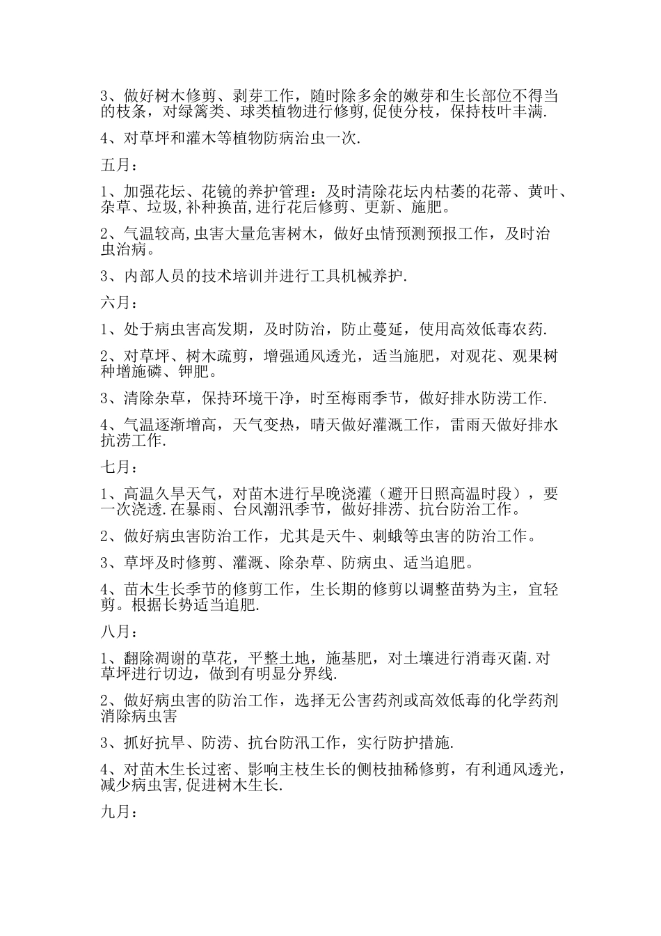 全年绿化养护方案_第2页