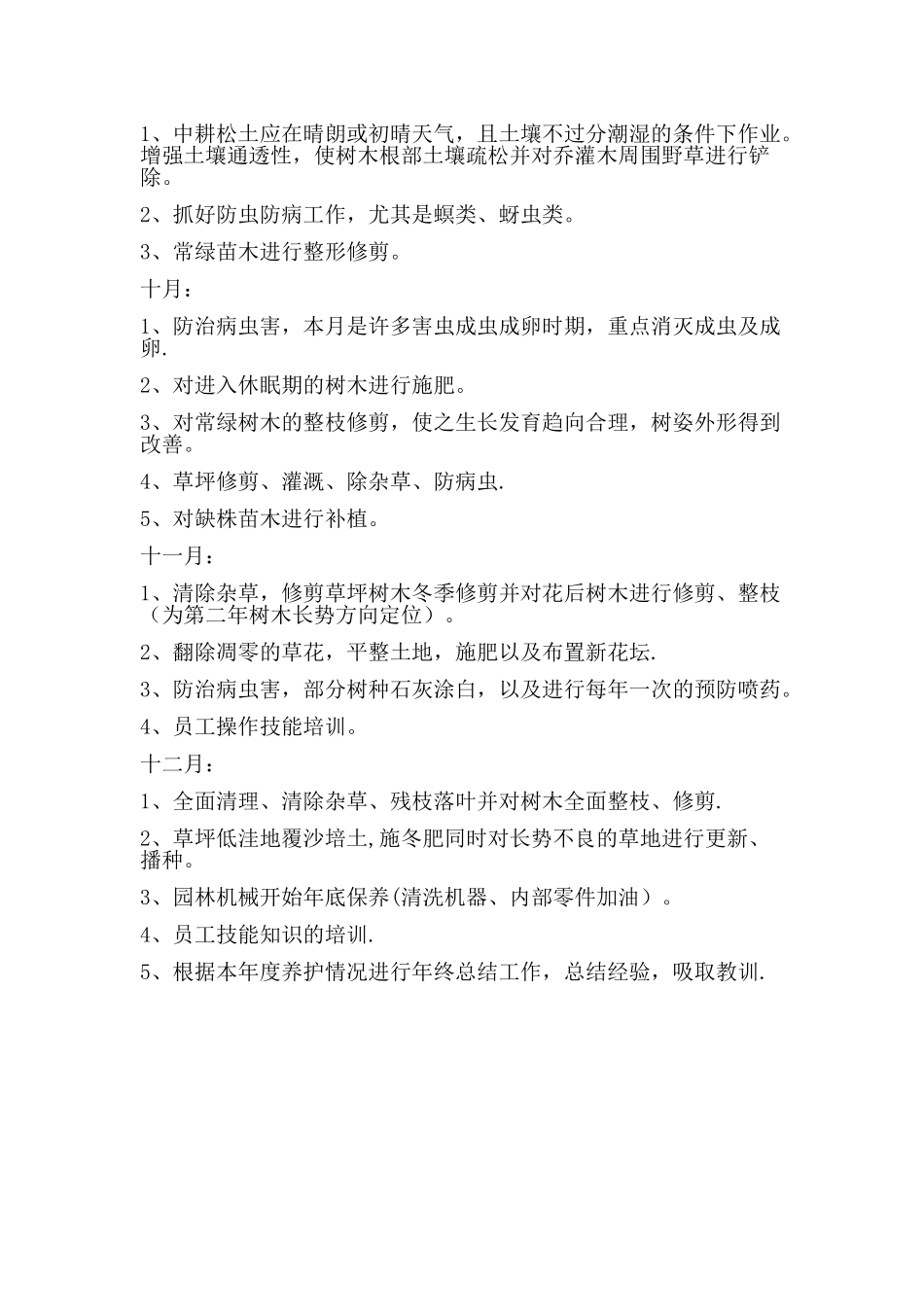 全年绿化养护方案_第3页