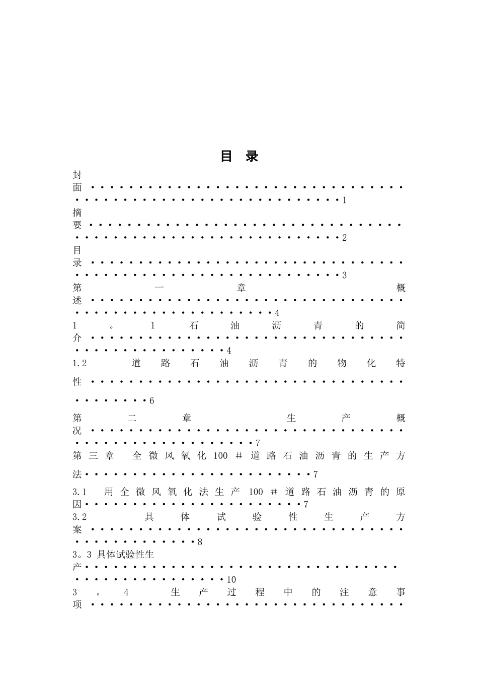 全微风氧化100#道路石油沥青_第2页