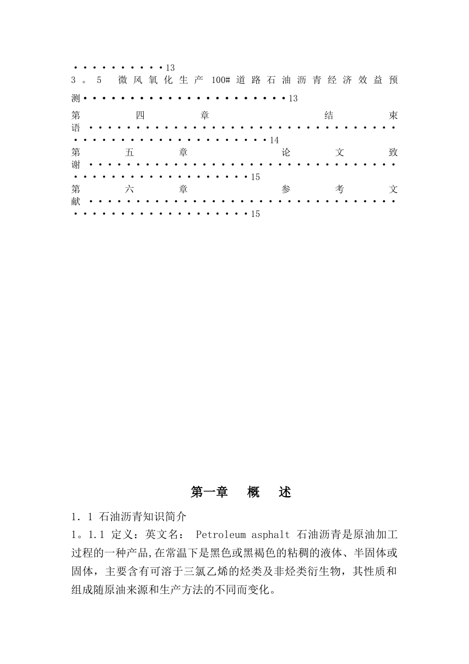 全微风氧化100#道路石油沥青_第3页