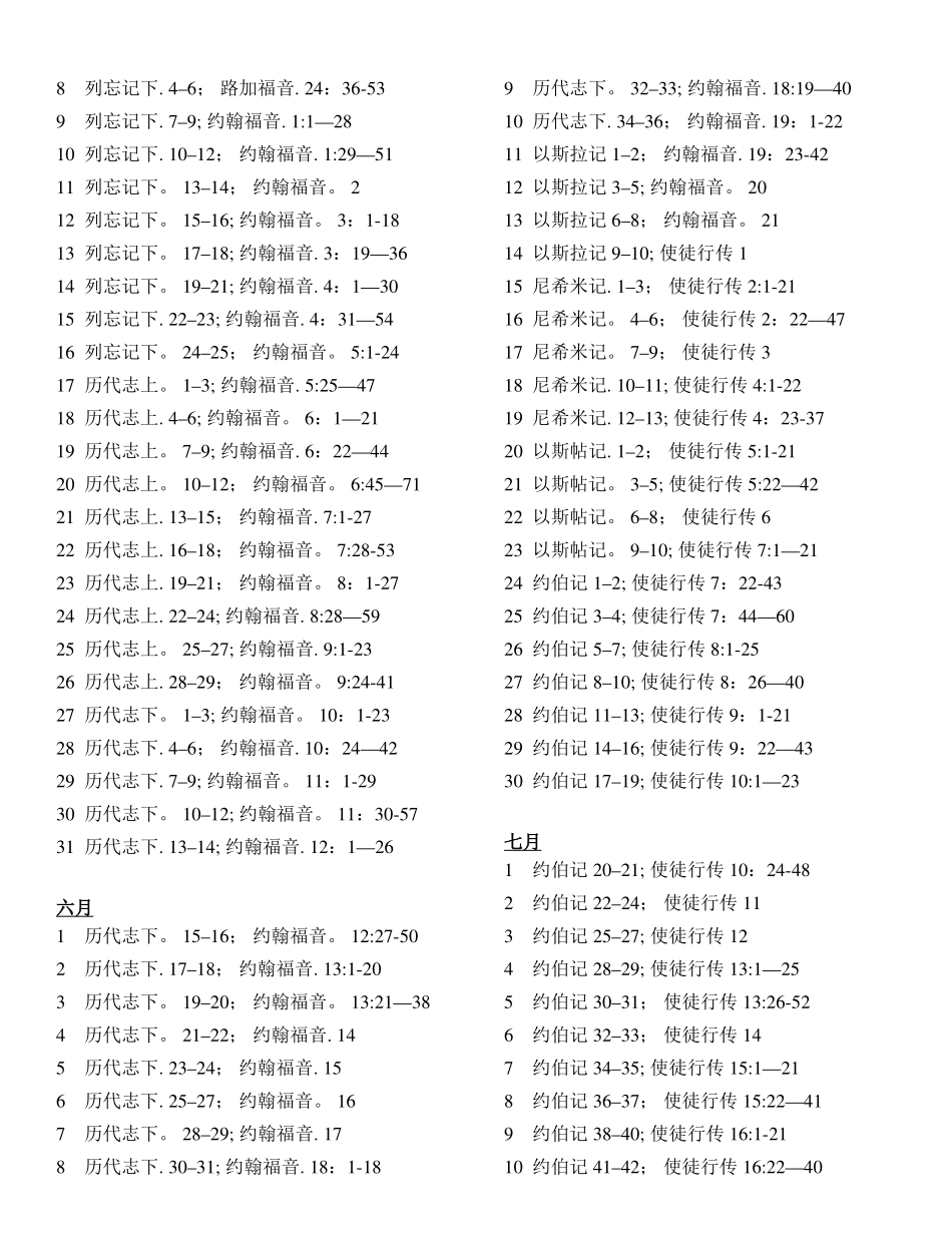 全年读经计划表_第3页