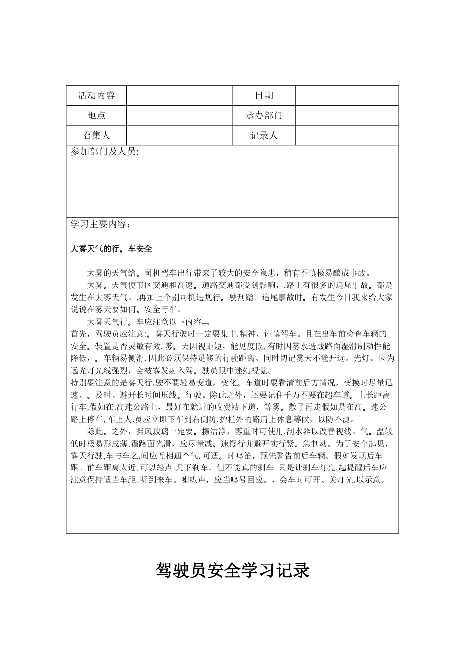 全年逐月驾驶员安全学习记录_第2页